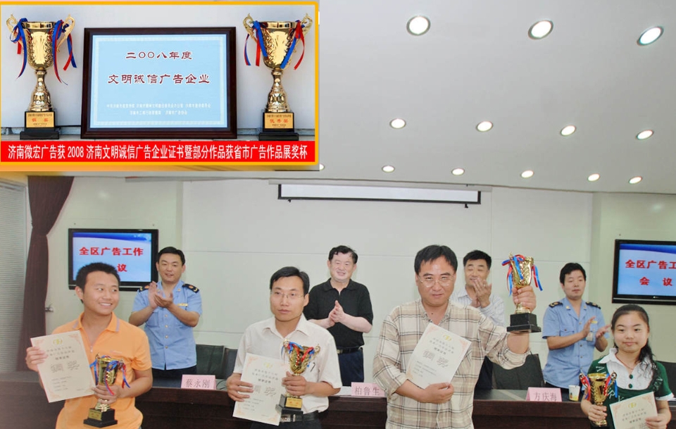 濟(jì)南市 文明誠(chéng)信廣告企業(yè)